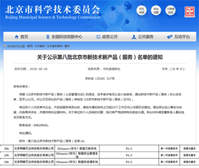 明朝萬達多款產品榮膺北京市新技術新產品(服務)認證，彰顯數據安全領域創新實力